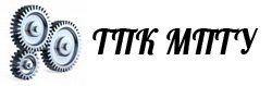 ТПК МПТУ